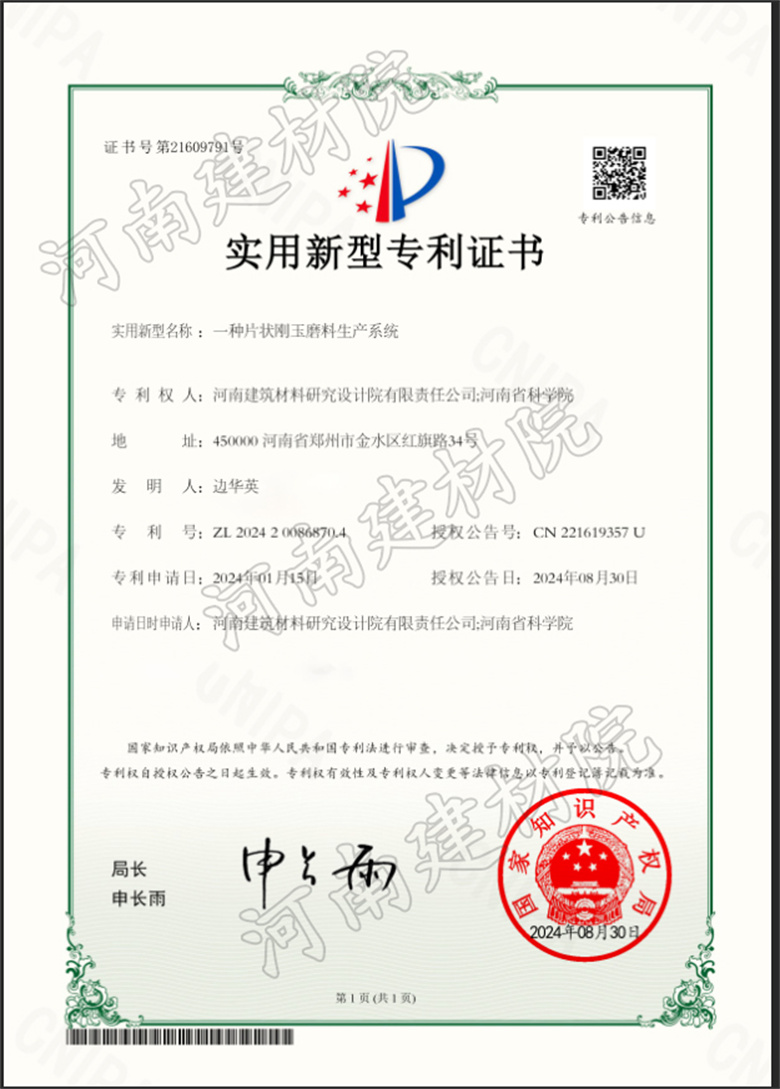 2024.08.30實用新型-一種片狀剛玉磨料生產系統.jpg 2024.08.30實用新型-一種片狀剛玉磨料生產系統.jpg