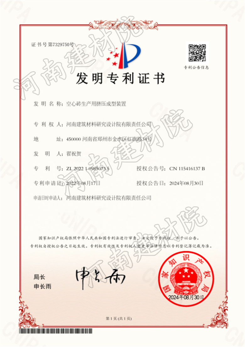 2024.08.30發明-空心磚生產用擠壓成型裝置.jpg 2024.08.30發明-空心磚生產用擠壓成型裝置.jpg